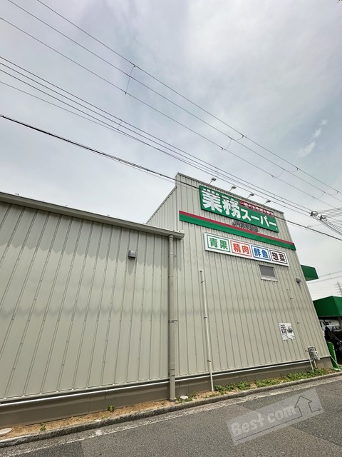 スーパー　業務スーパー JR堺市駅店（スーパー）まで944m