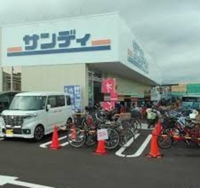 スーパー　サンディ堺福田店（スーパー）まで697m