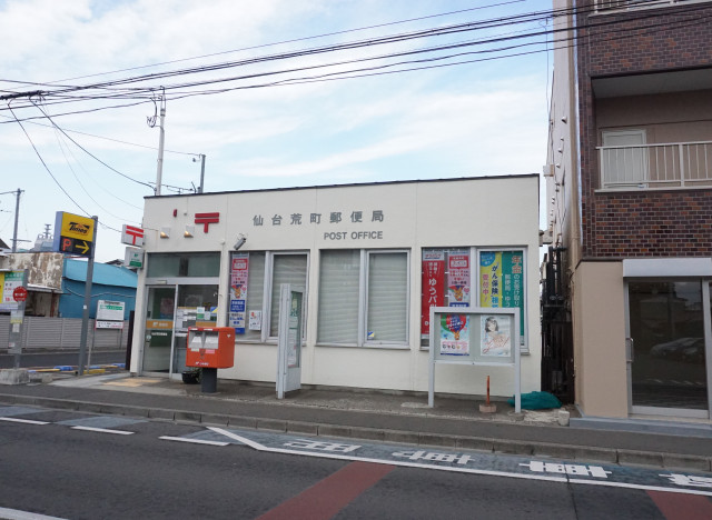 郵便局　仙台荒町郵便局（郵便局）まで640m