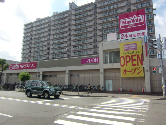 スーパー　Maxvalu光星店（スーパー）まで637m