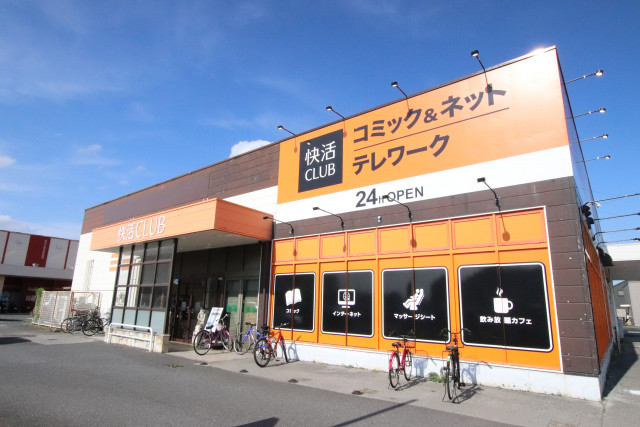 その他　快活ＣＬＵＢ　佐倉志津店（その他）まで450m