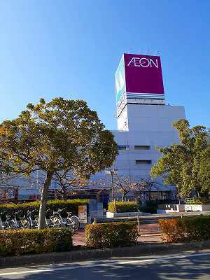 ショッピングセンター　イオン（ショッピングセンター）まで1800m