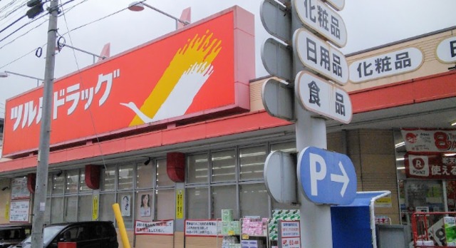 ドラックストア　ツルハドラッグ東蒲田店（ドラッグストア）まで788m