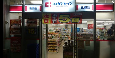 ドラックストア　ココカラファイン芝浦店（ドラッグストア）まで836m