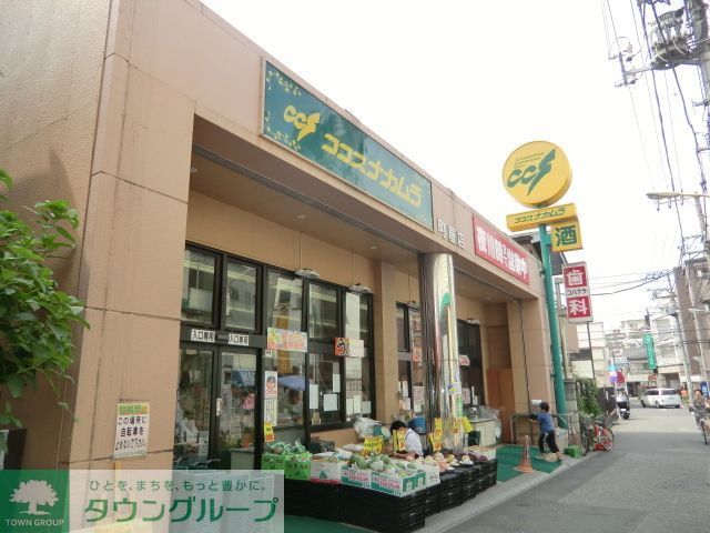 スーパー　ココスナカムラ町屋店（スーパー）まで480m