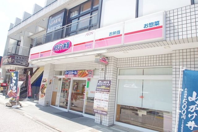 飲食店　オリジン弁当（飲食店）まで1857m