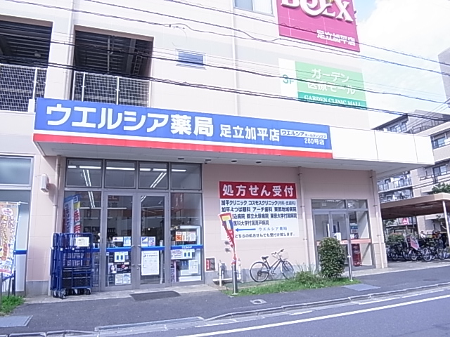 ドラックストア　ウエルシア足立加平店（ドラッグストア）まで153m