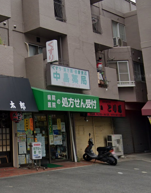 ドラックストア　中島薬局（ドラッグストア）まで339m