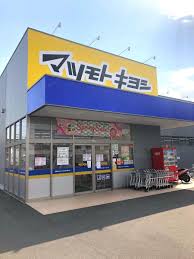 ドラックストア　マツモトキヨシ奥田店（ドラッグストア）まで652m