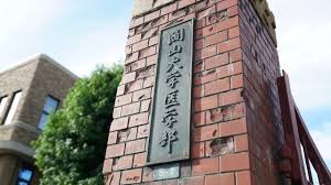大学・短大　国立岡山大学医学部（大学・短大）まで865m