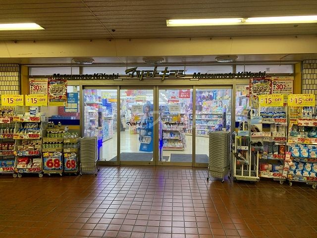 ドラックストア　薬 マツモトキヨシ 東武鶴瀬駅ビル店（ドラッグストア）まで585m