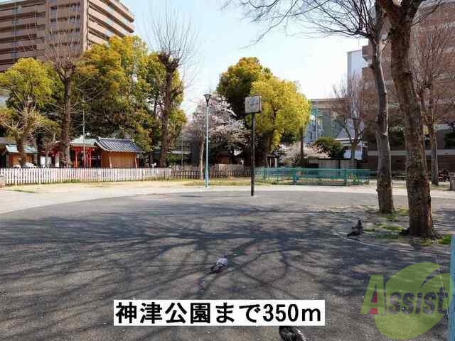 公園　神津公園（公園）まで350m