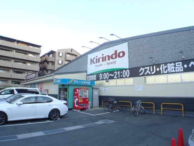 ドラックストア　キリン堂魚崎郷店（ドラッグストア）まで583m