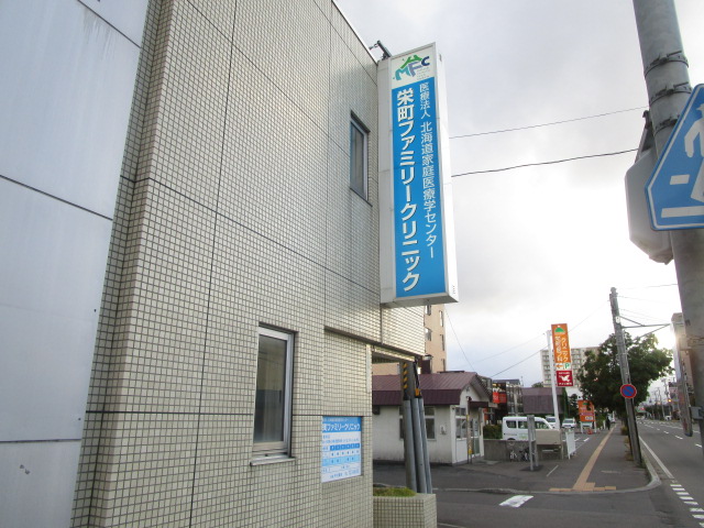 病院　栄町ファミリークリニック（病院）まで173m