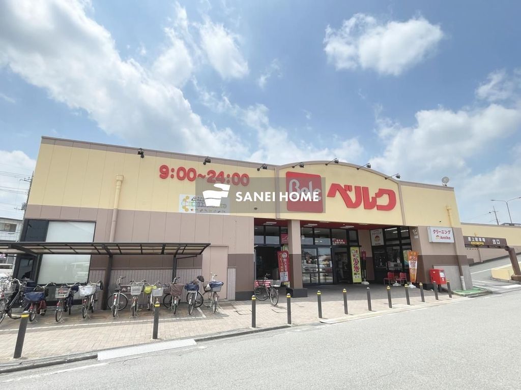 スーパー　ベルク 飯能緑町店（スーパー）まで720m