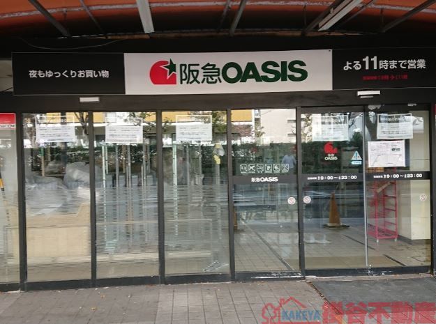 スーパー　阪急オアシス茨木東奈良店（スーパー）まで210m
