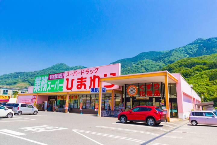 ドラックストア　スーパードラッグひまわり瀬野川店（ドラッグストア）まで1001m