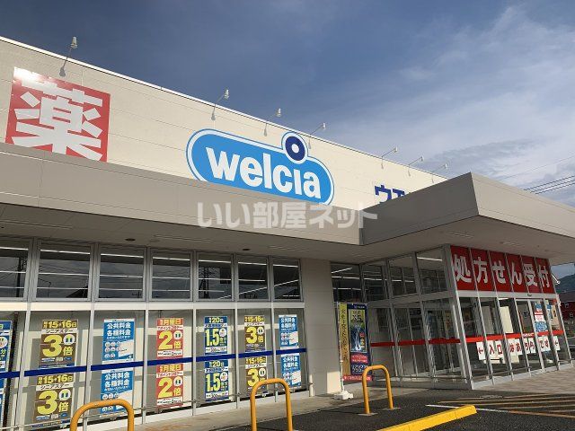 ドラックストア　ウエルシア本庄児玉南店（ドラッグストア）まで1581m