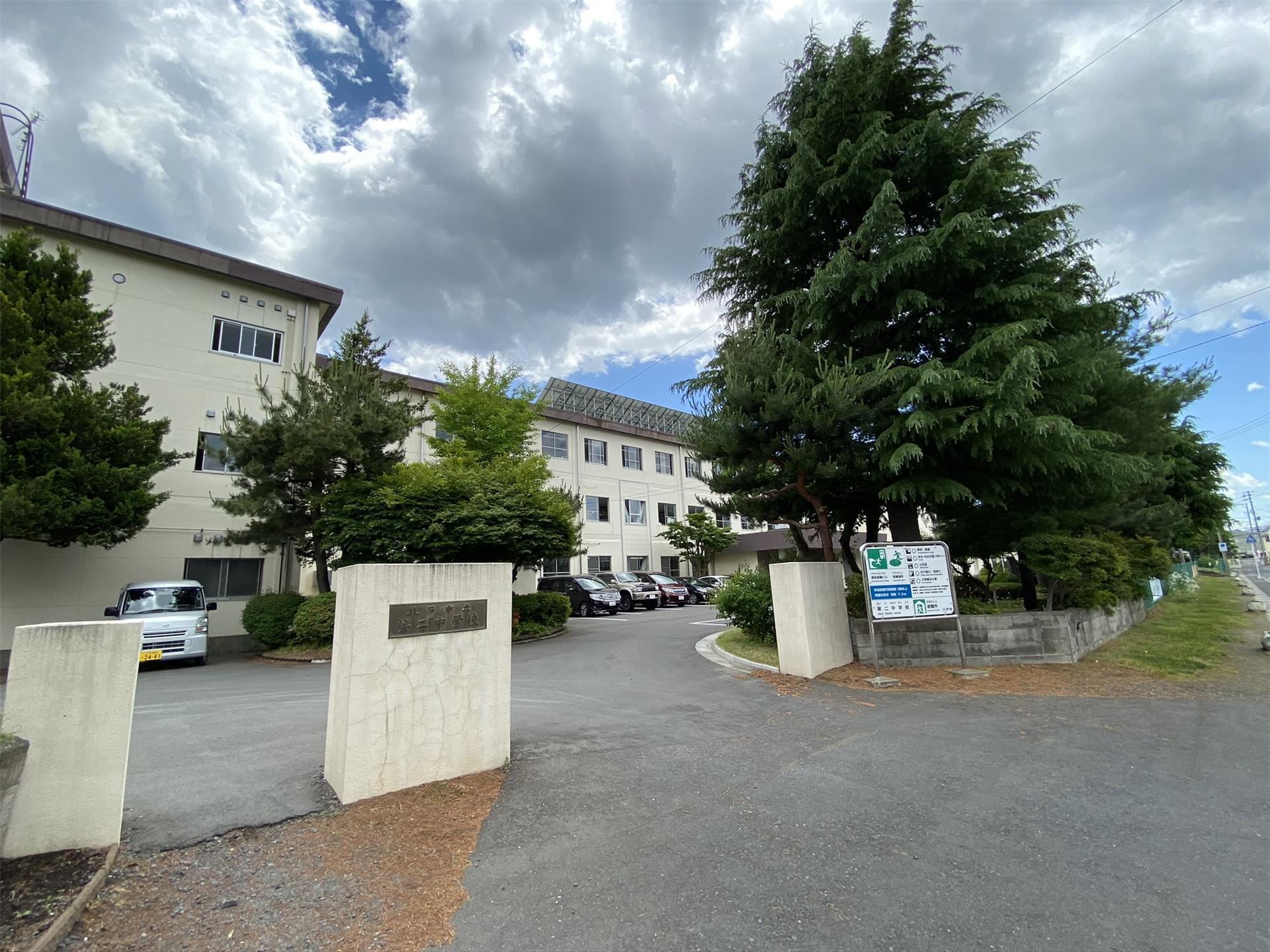 中学校　八戸市立第二中学校（中学校）まで868m