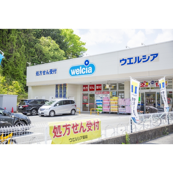 ドラックストア　ウエルシア　日野落川店（ドラッグストア）まで67m