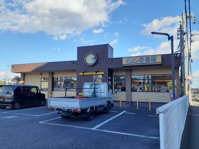 飲食店　CoCo壱番屋（飲食店）まで1100m