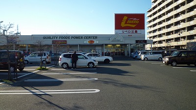 スーパー　リベロ三島店（スーパー）まで588m