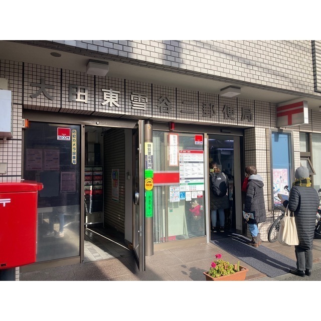 郵便局　大田東雪谷二郵便局（郵便局）まで340m
