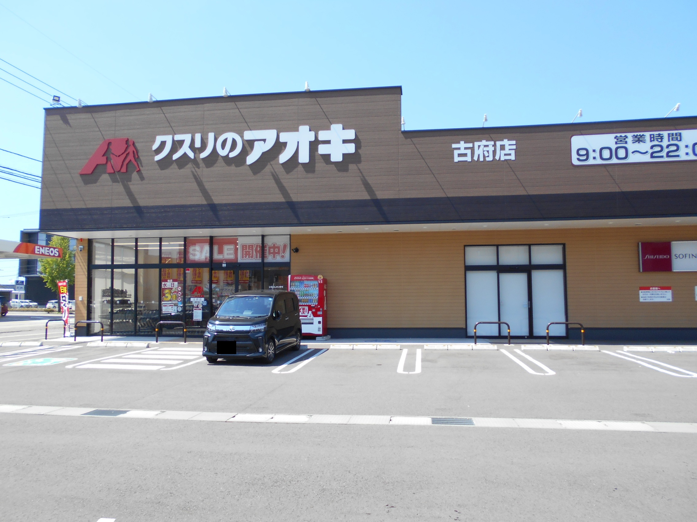 ドラックストア　クスリのアオキ古府店（ドラッグストア）まで214m