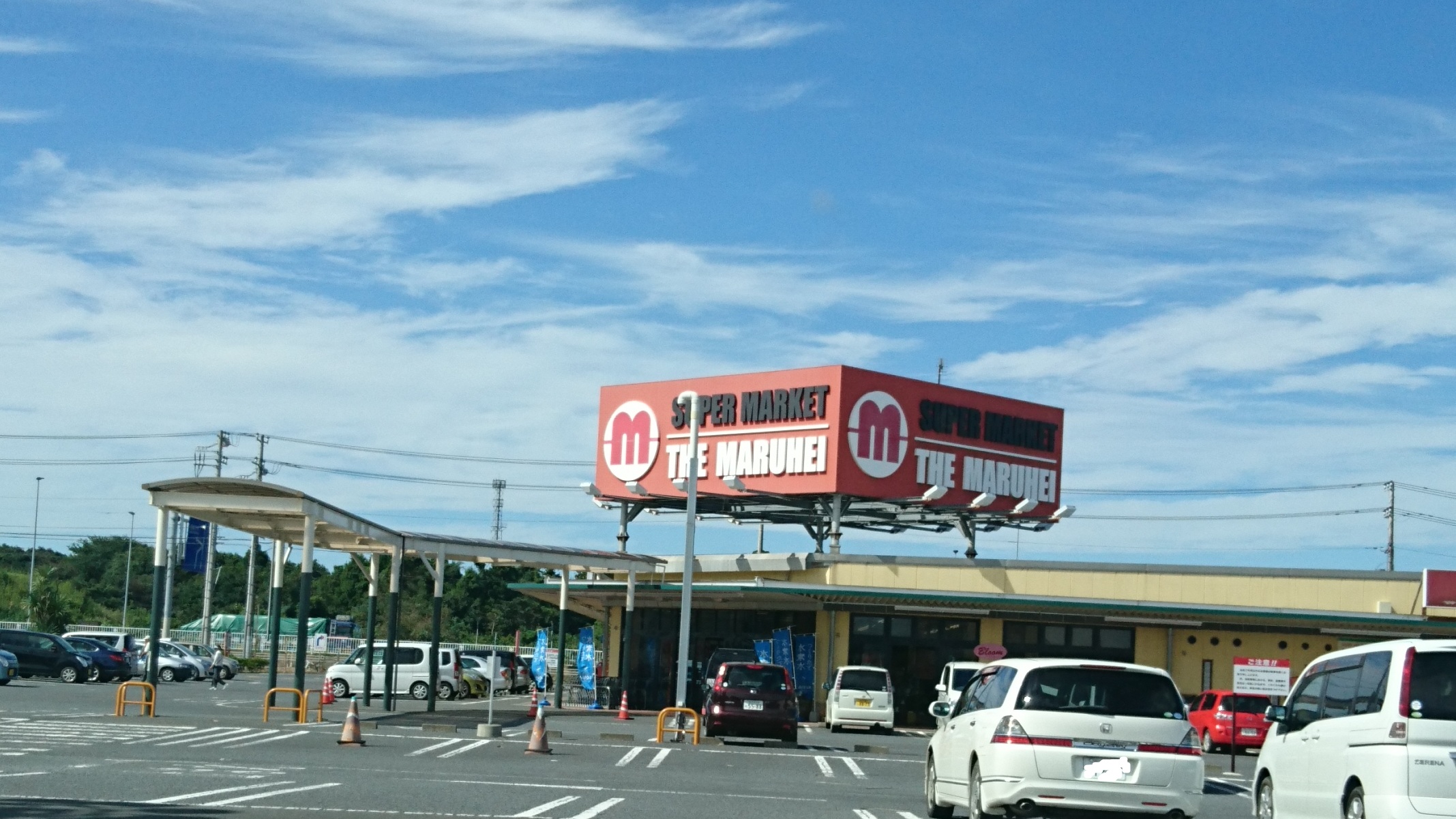 スーパー　マルヘイ鹿嶋食品館（スーパー）まで1767m