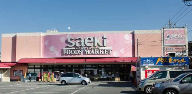 スーパー　フーズマーケットさえき　国立店（スーパー）まで625m