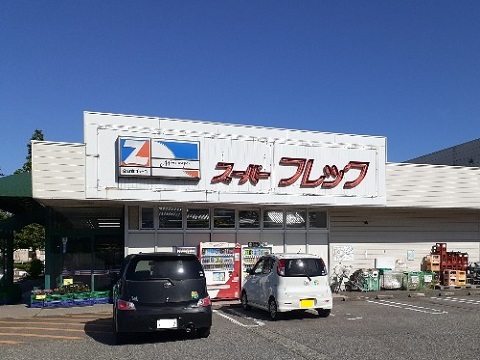 スーパー　スーパー　フレック（スーパー）まで75m