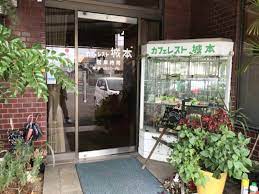 飲食店　カフェレスト　城本（飲食店）まで217m