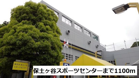その他　スポーツセンター（その他）まで1100m