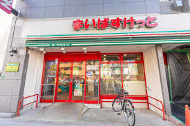 スーパー　まいばすけっと 練馬北町8丁目店（スーパー）まで425m