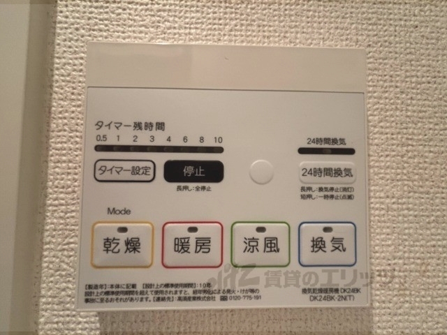 その他設備　浴室乾燥機