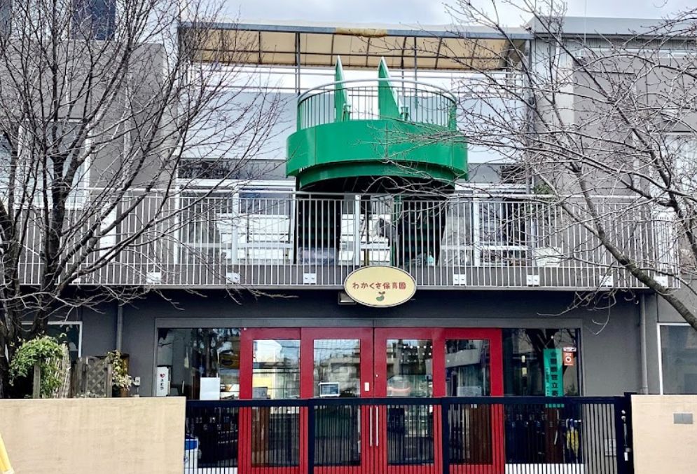 幼稚園・保育園　わかくさ保育園（幼稚園・保育園）まで0m