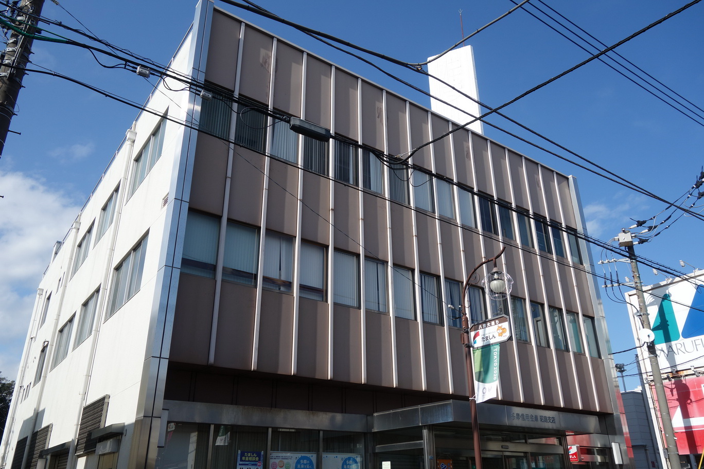 銀行　多摩信用金庫昭島支店（銀行）まで288m
