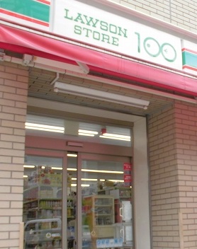 コンビニ　ローソンストア100（コンビニ）まで140m