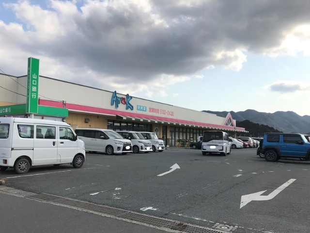 スーパー　アルク大内店（スーパー）まで872m