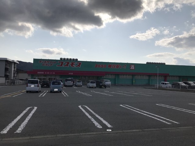 ドラックストア　ディスカウントドラッグコスモス大内店（ドラッグストア）まで764m