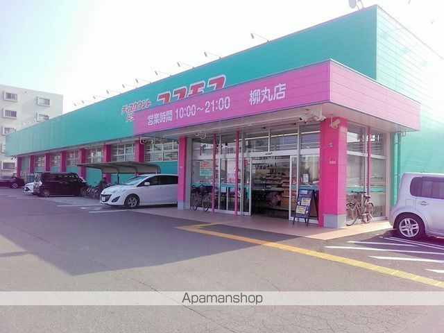 ドラックストア　（株）コスモス薬品／ディスカウントドラッグコスモス柳丸店（ドラッグストア）まで866m