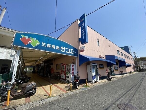 スーパー　サンエー新檜尾台店（スーパー）まで2241m
