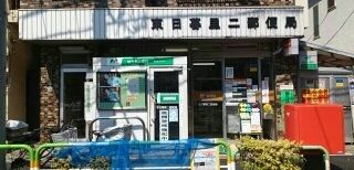 郵便局　東日暮里二郵便局（郵便局）まで170m