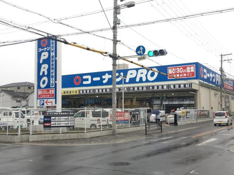 ホームセンター　コーナンPRO城東東中浜店（ホームセンター）まで538m