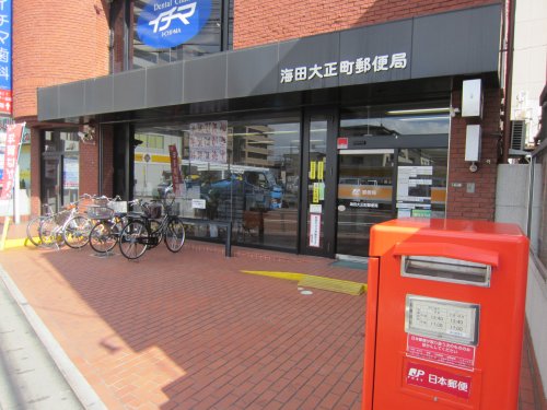 郵便局　海田大正町郵便局（郵便局）まで403m