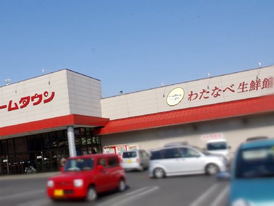 スーパー　わたなべ生鮮館妹尾店（スーパー）まで537m