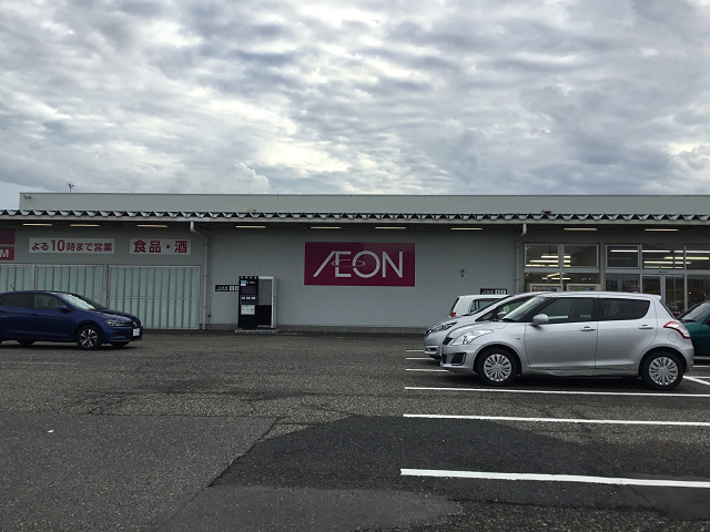 スーパー　イオン山二ツ店（スーパー）まで572m