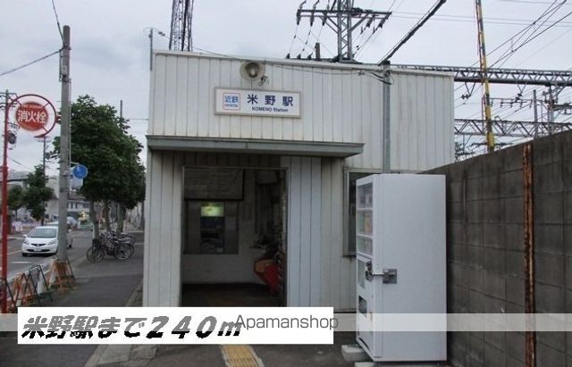 その他　米野駅（その他）まで240m