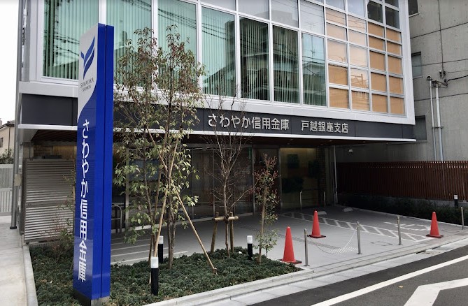 銀行　さわやか信用金庫 戸越銀座支店（銀行）まで399m