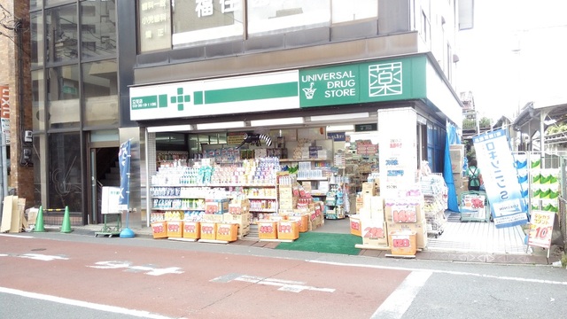 ドラックストア　ユニバーサルドラッグ立花店（ドラッグストア）まで497m